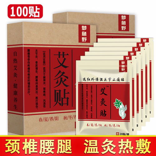 艾灸貼 緩解頸椎、腰椎、膝蓋與關(guān)節(jié)不適的溫暖之選